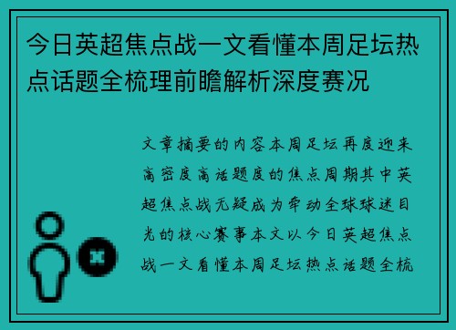 今日英超焦点战一文看懂本周足坛热点话题全梳理前瞻解析深度赛况 今日英超焦点战一文看懂本周足坛热点话题全梳理前瞻解析深度赛况