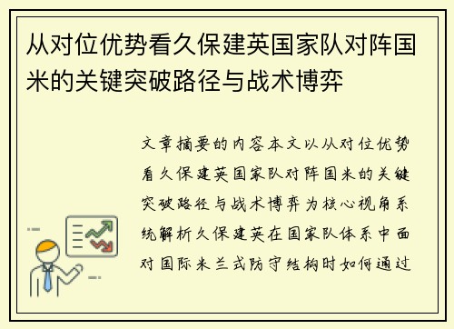 从对位优势看久保建英国家队对阵国米的关键突破路径与战术博弈