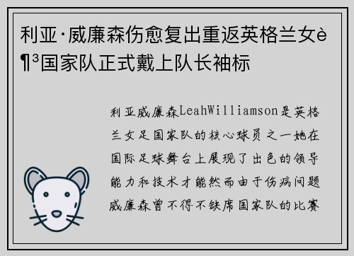 利亚·威廉森伤愈复出重返英格兰女足国家队正式戴上队长袖标