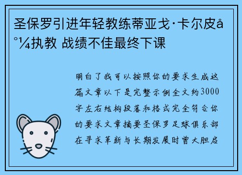 圣保罗引进年轻教练蒂亚戈·卡尔皮尼执教 战绩不佳最终下课 圣保罗引进年轻教练蒂亚戈·卡尔皮尼执教 战绩不佳最终下课