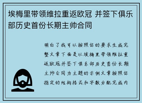 埃梅里带领维拉重返欧冠 并签下俱乐部历史首份长期主帅合同 埃梅里带领维拉重返欧冠 并签下俱乐部历史首份长期主帅合同