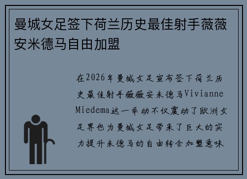 曼城女足签下荷兰历史最佳射手薇薇安米德马自由加盟